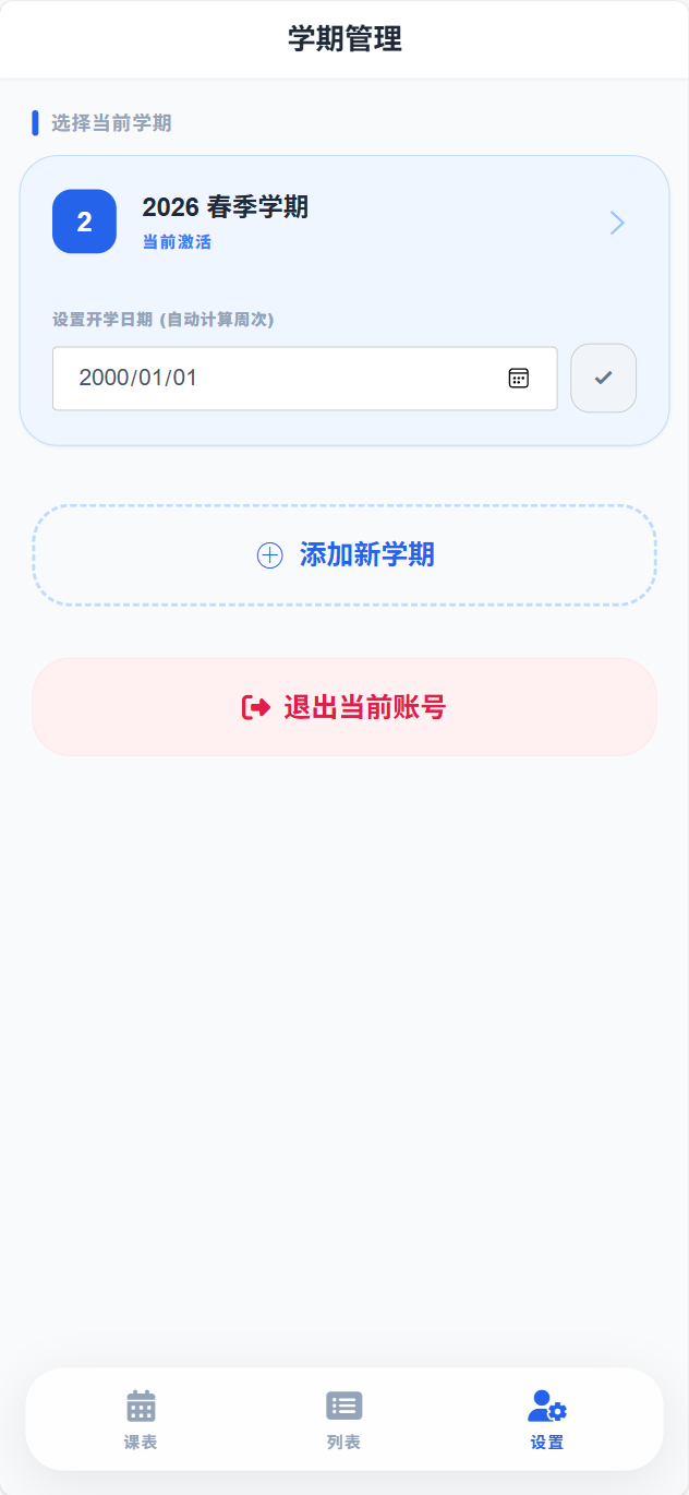 课程表月视图