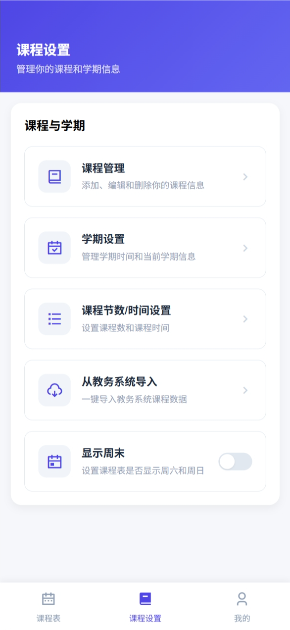 课程表任务管理