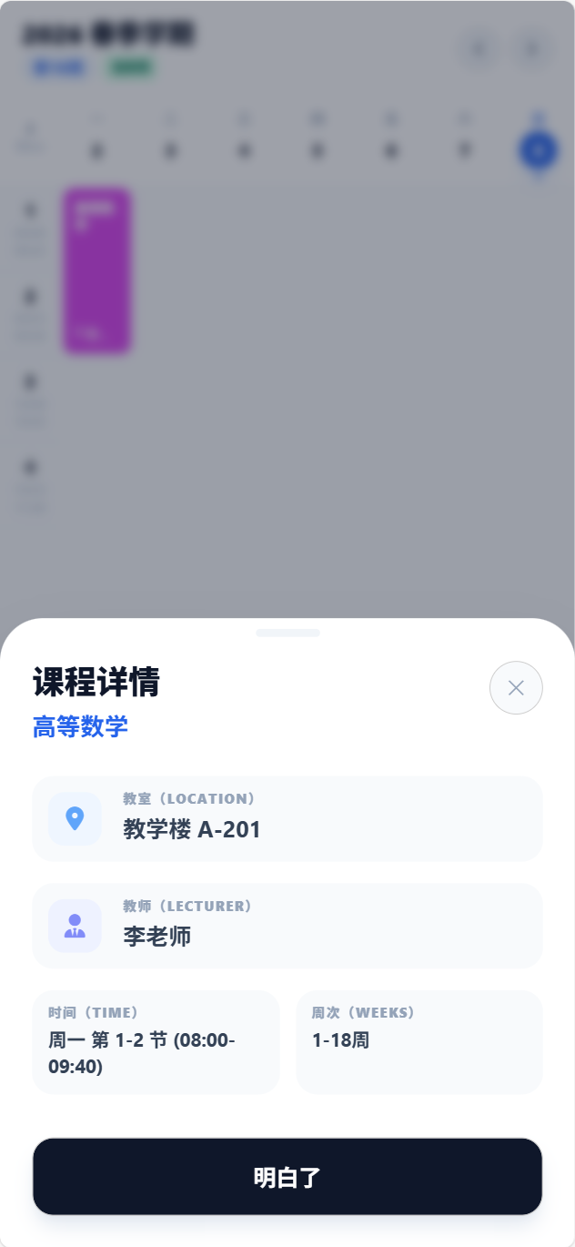 课程表任务管理