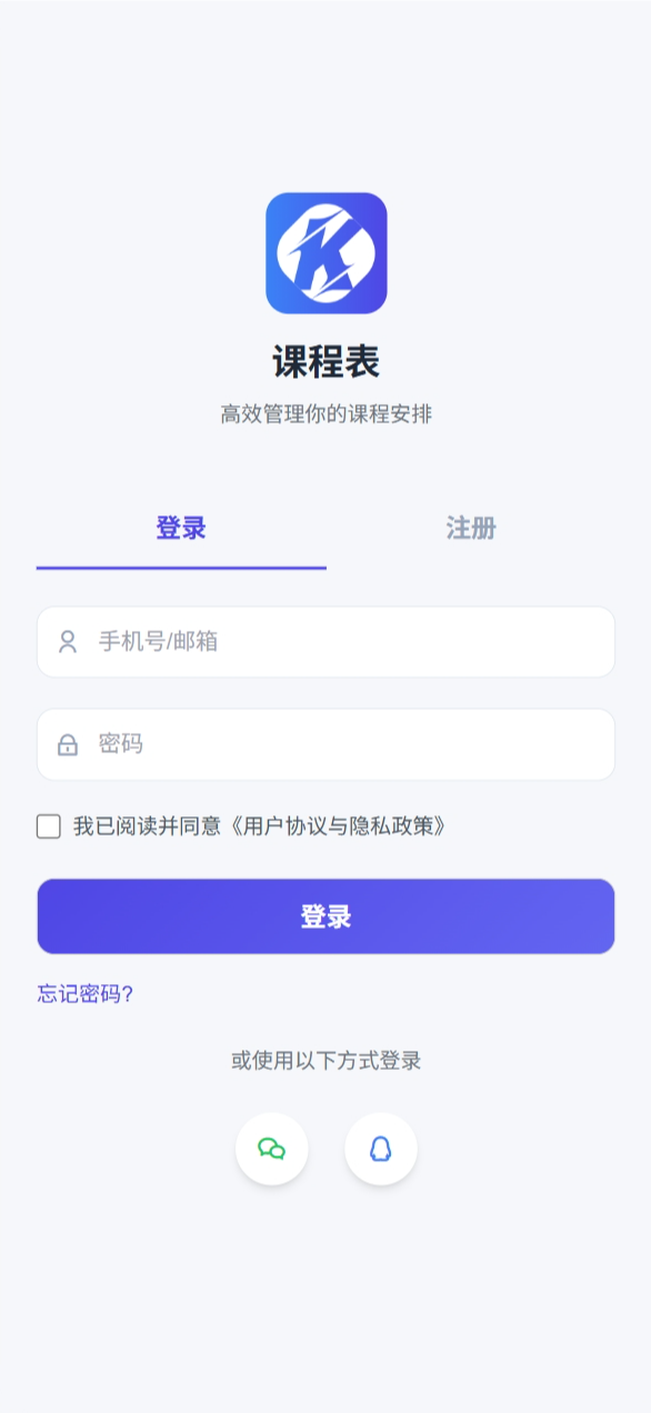 课程表APP界面