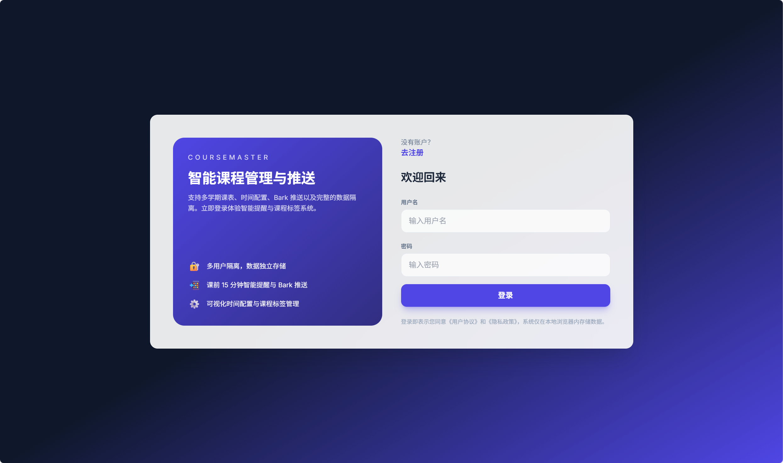 课程表任务管理